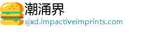 潮涌界